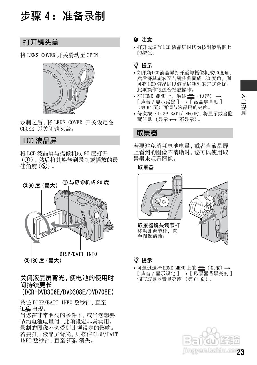 索尼DCR-DVD308E数码摄像机使用说明书:[3]