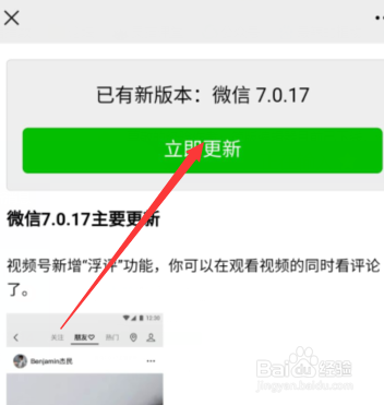 如何手动更新微信