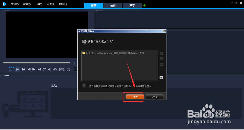 绘声绘影怎么导入图片基础教程