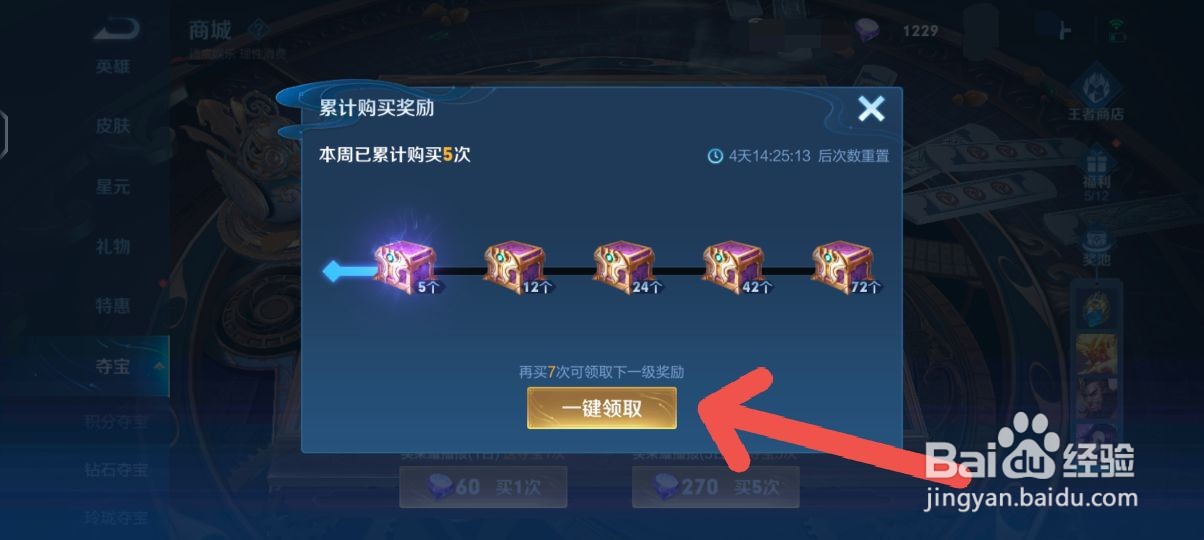 王者荣耀怎么进入钻石夺宝抽奖