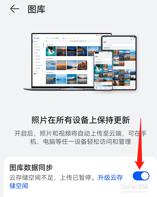 云空间怎么开启图库数据同步