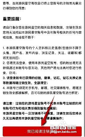 游民星空app注销账号的操作步骤