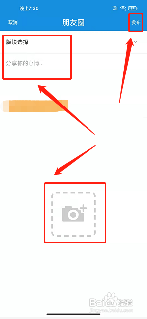 看石狮app怎样发布朋友圈动态