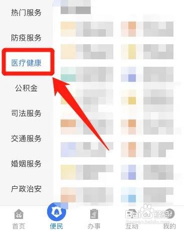 医保个人账户的明细怎么查询