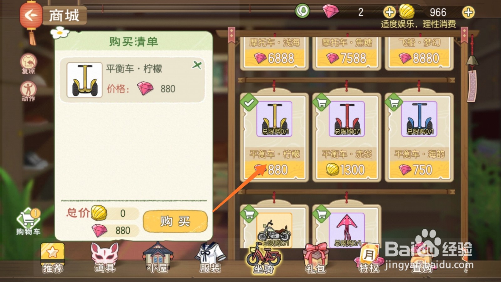 小森生活中如何购买红色平衡车