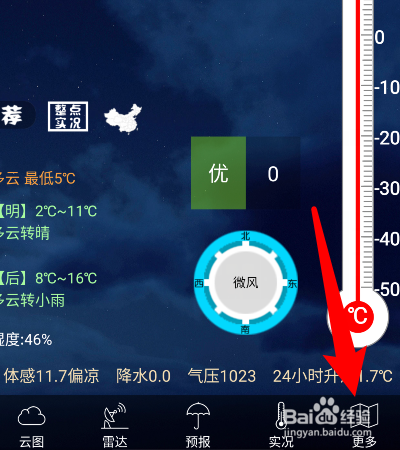 健茂天气如何生成天气分析