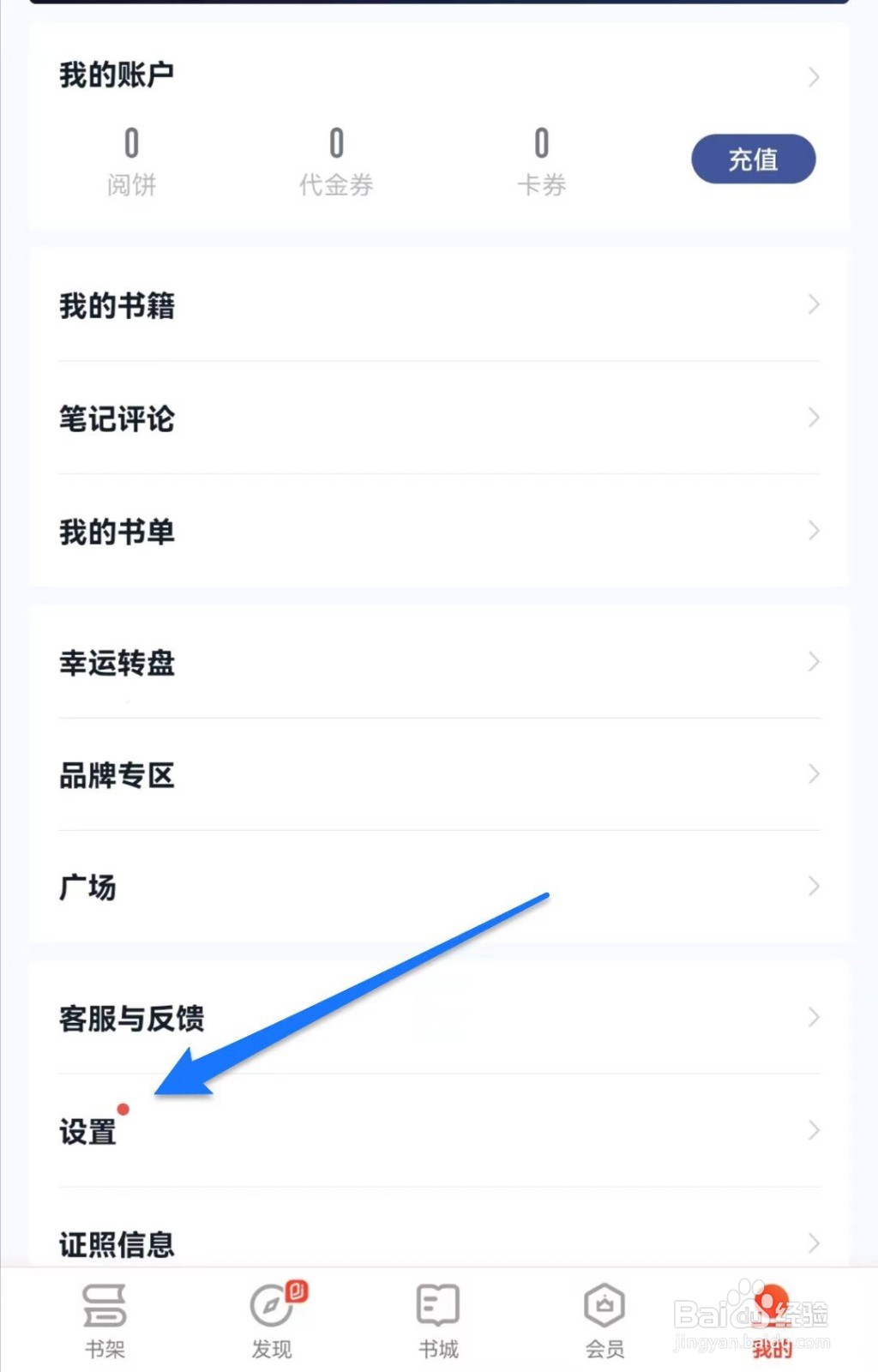 掌阅软件中怎么关闭横屏双翻页功能