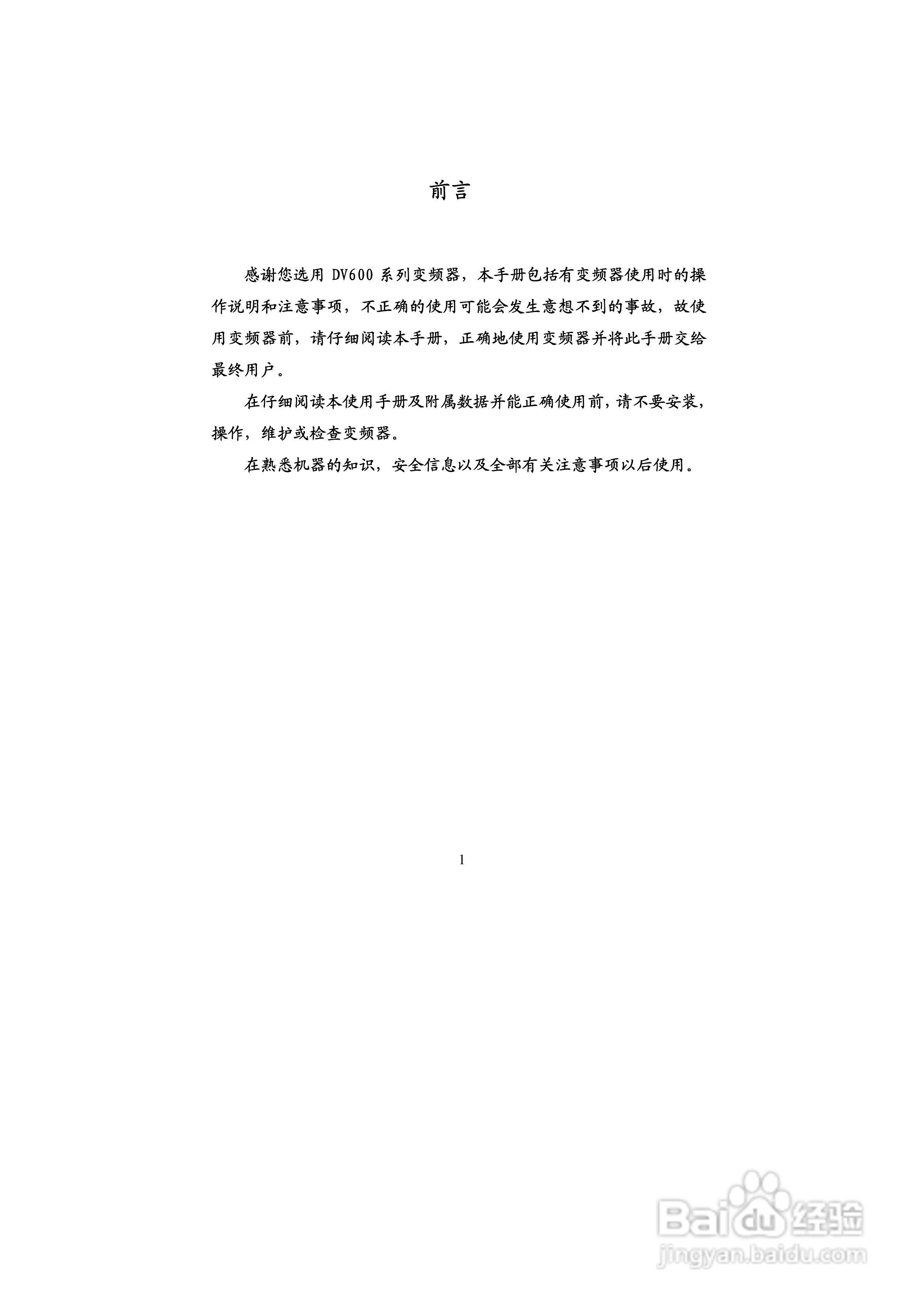德弗DV600-43150矢量型变频器说明书:[1]