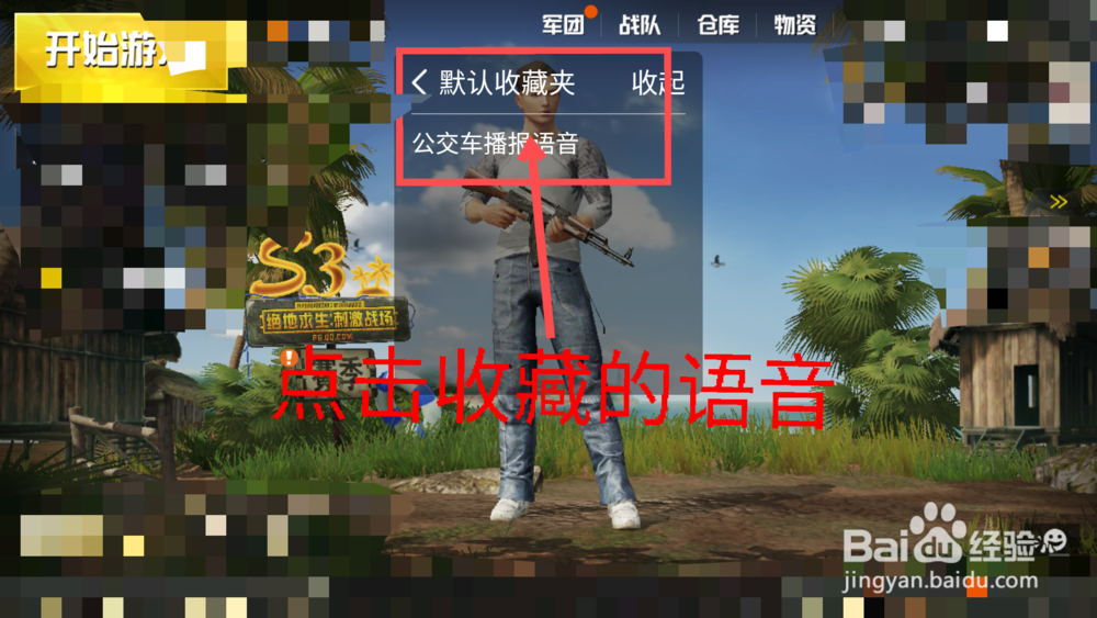 皮皮蟹皮皮虾语音包怎么在绝地求生刺激战场里用