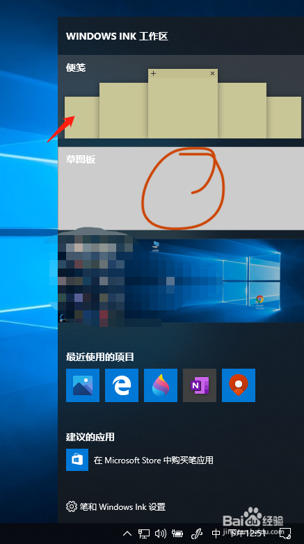 win10怎么打开便签
