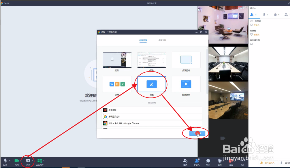 视频会议可以共享画面吗？