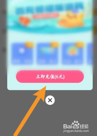 游拍直播软件中怎么进行充值