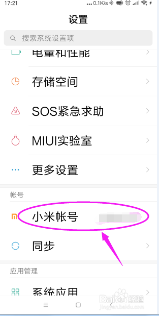 小米手机怎样找到云相册