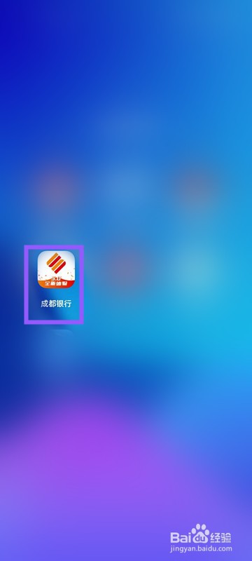 怎么在成都银行APP中查看权益数