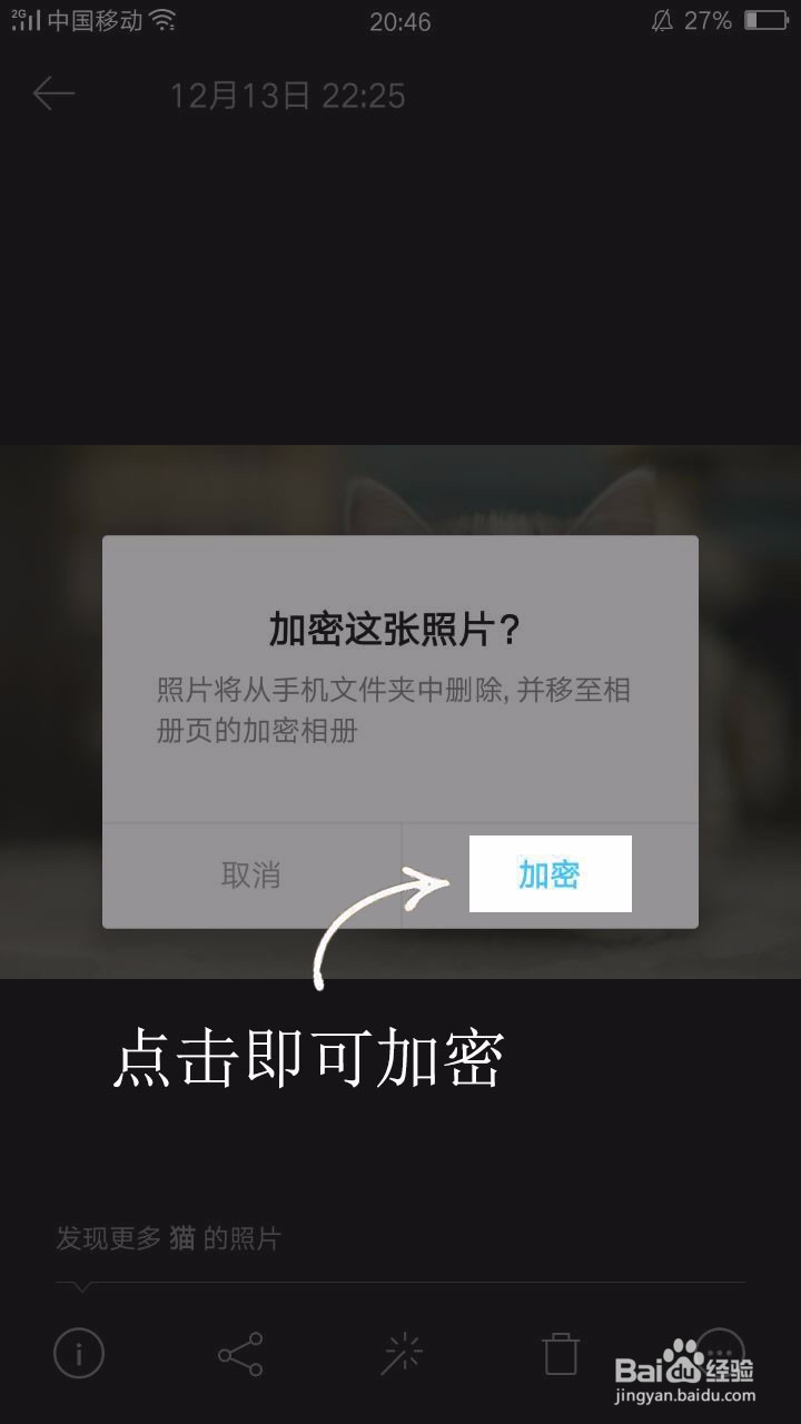 时光相册里的加密相册该如何使用?