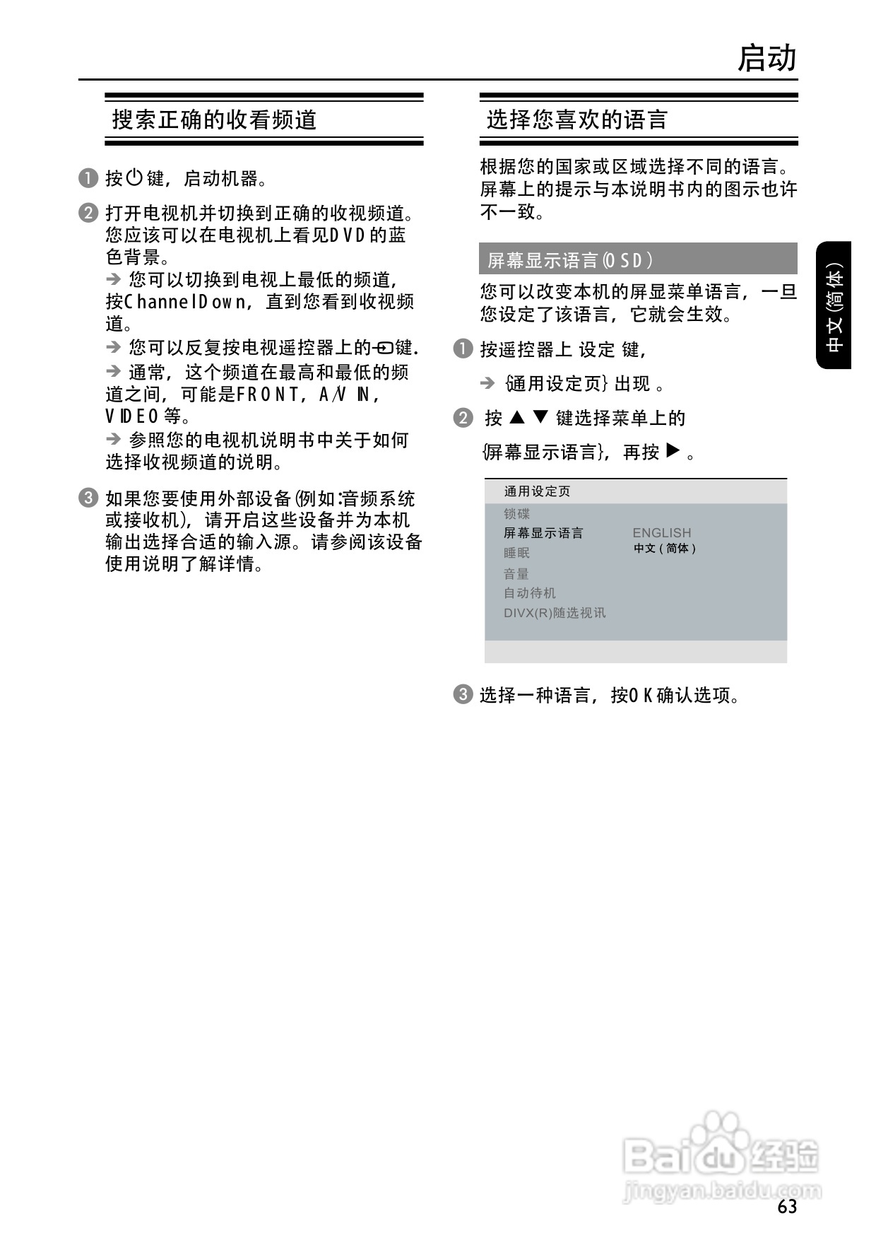 飞利浦DVP3268K/93 DVD播放机使用说明书:[1]