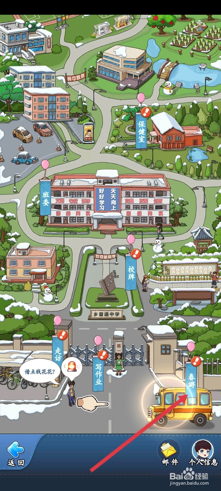 全民学霸怎么开启春游