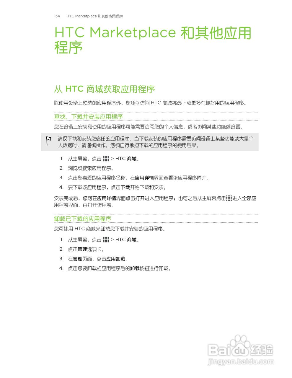 多普达HTC Butterfly手机说明书:[14]