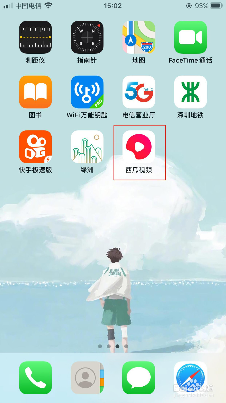 #新人打卡#西瓜视频APP如何绑定抖音第三方帐号