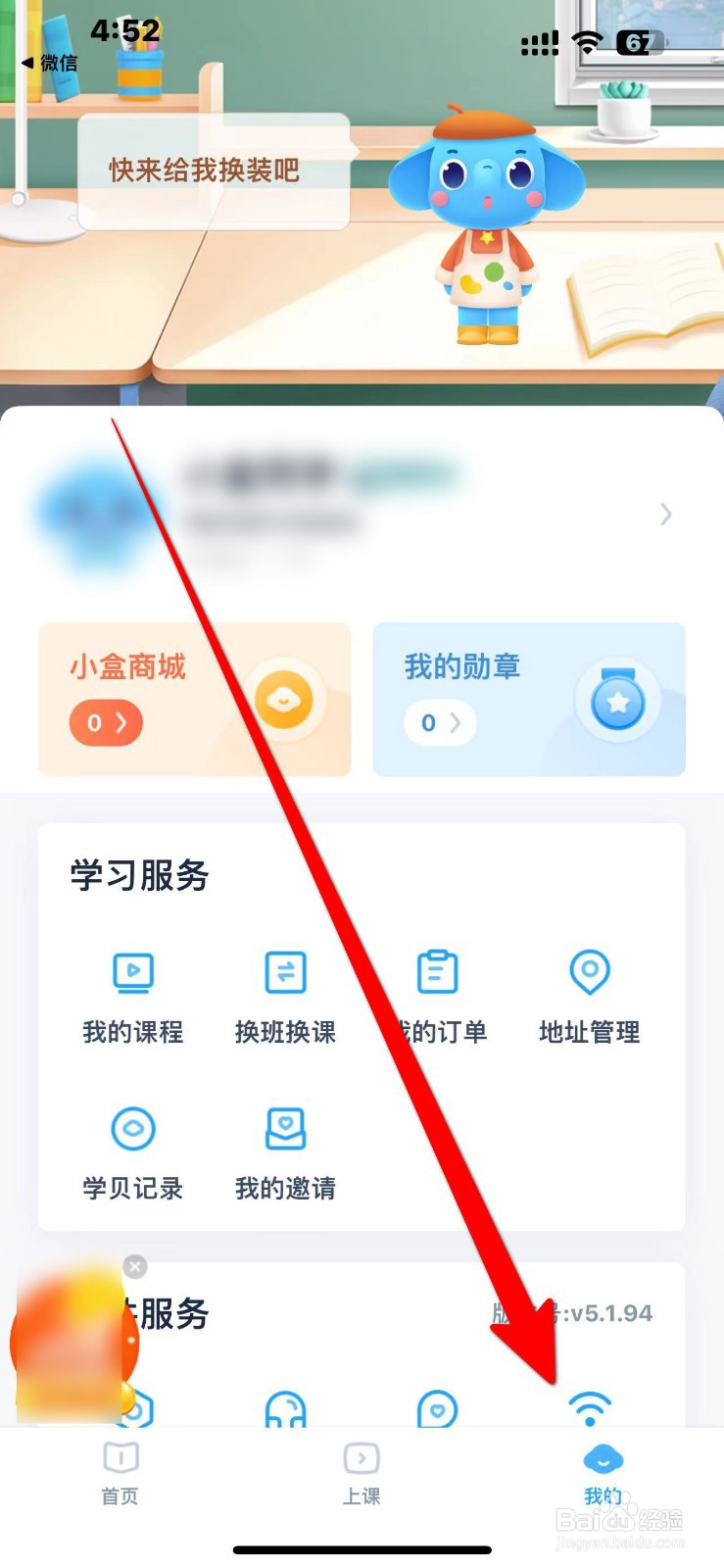 小盒课堂如何查看【关于小盒课堂】的内容？