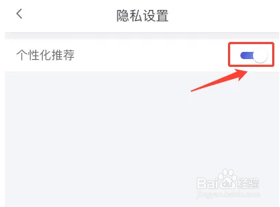 民生银行APP怎么开启个性化推荐