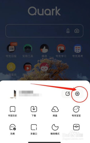 夸克浏览器怎么关闭拦截？