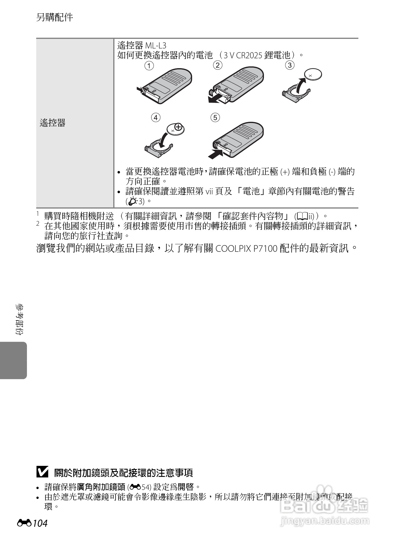 尼康P7100数码相机使用说明书:[23]