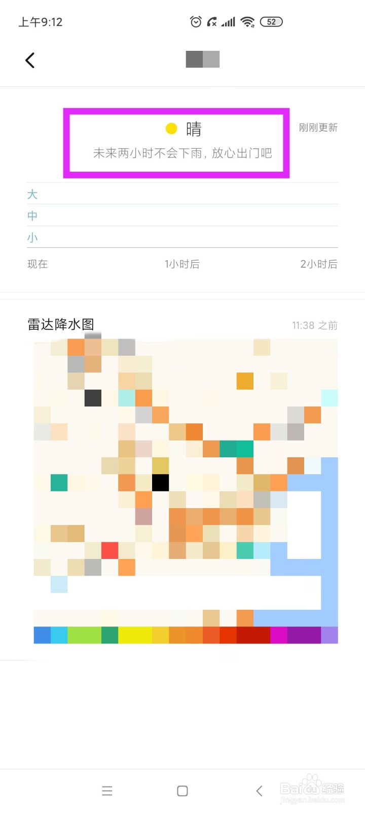 手机如何新增城市天气?