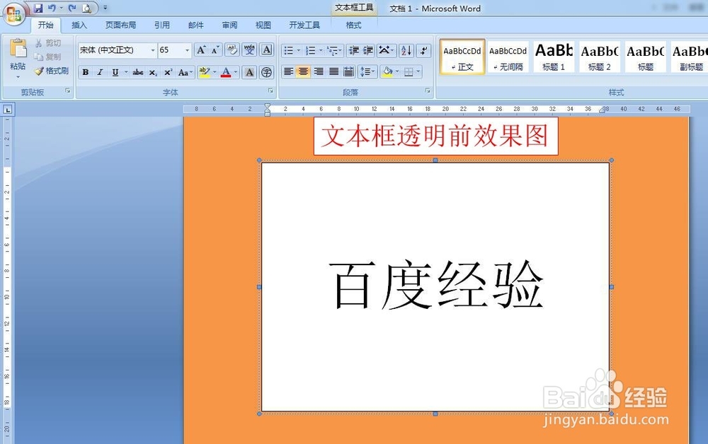 word文本框怎么透明