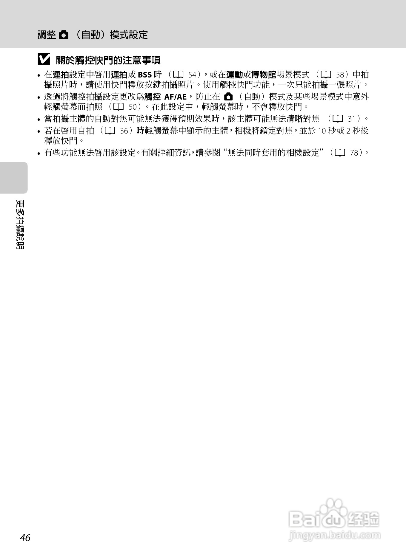 尼康COOLPIX S4150数码相机使用说明书:[6]