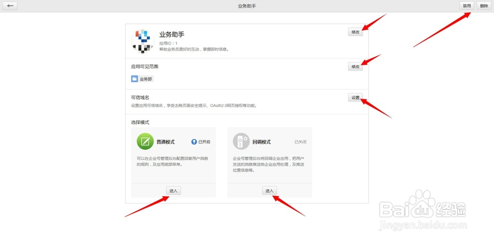 微信企业号手册：[6]如何使用应用中心