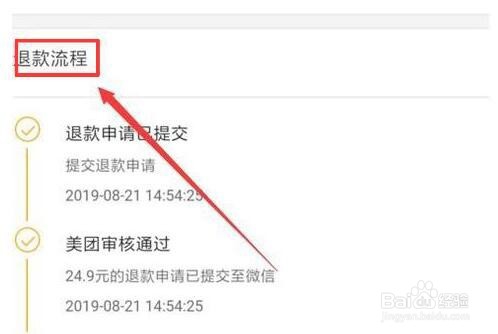 美团中如何退改签票