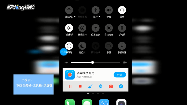 手机录屏怎么内录声音