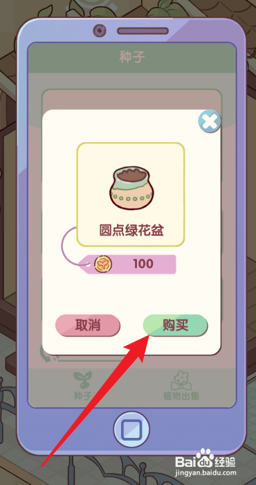 休闲时光App花盆如何购买