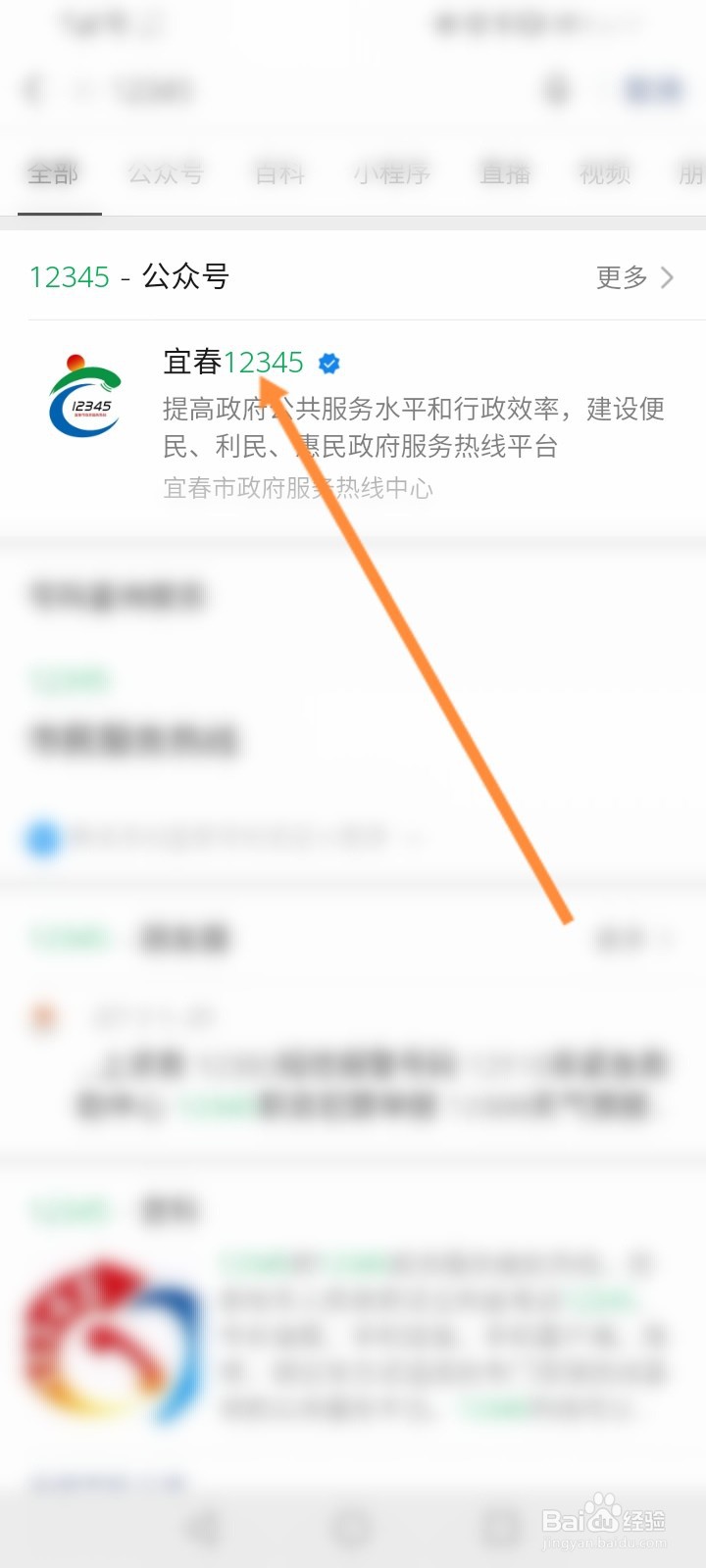 12345微信公众号怎么添加