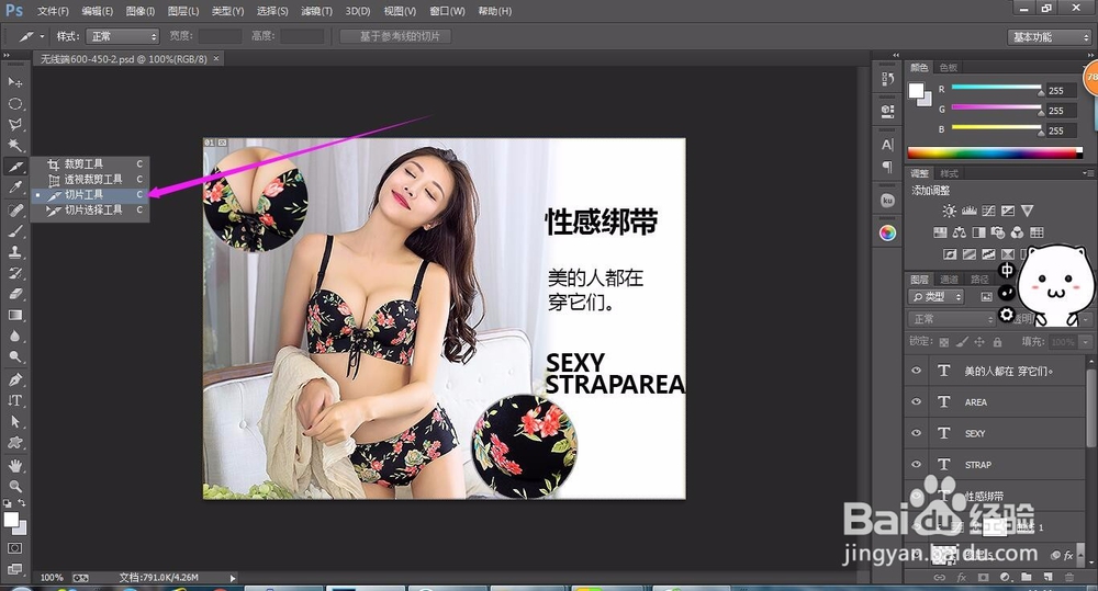 简单介绍PS切片工具切图技巧