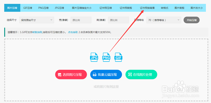 分享两种证件照换背景方法，轻松把照片底色变白