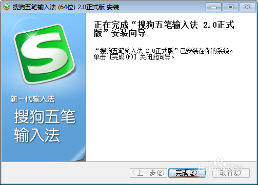 怎么样安装五笔输入法