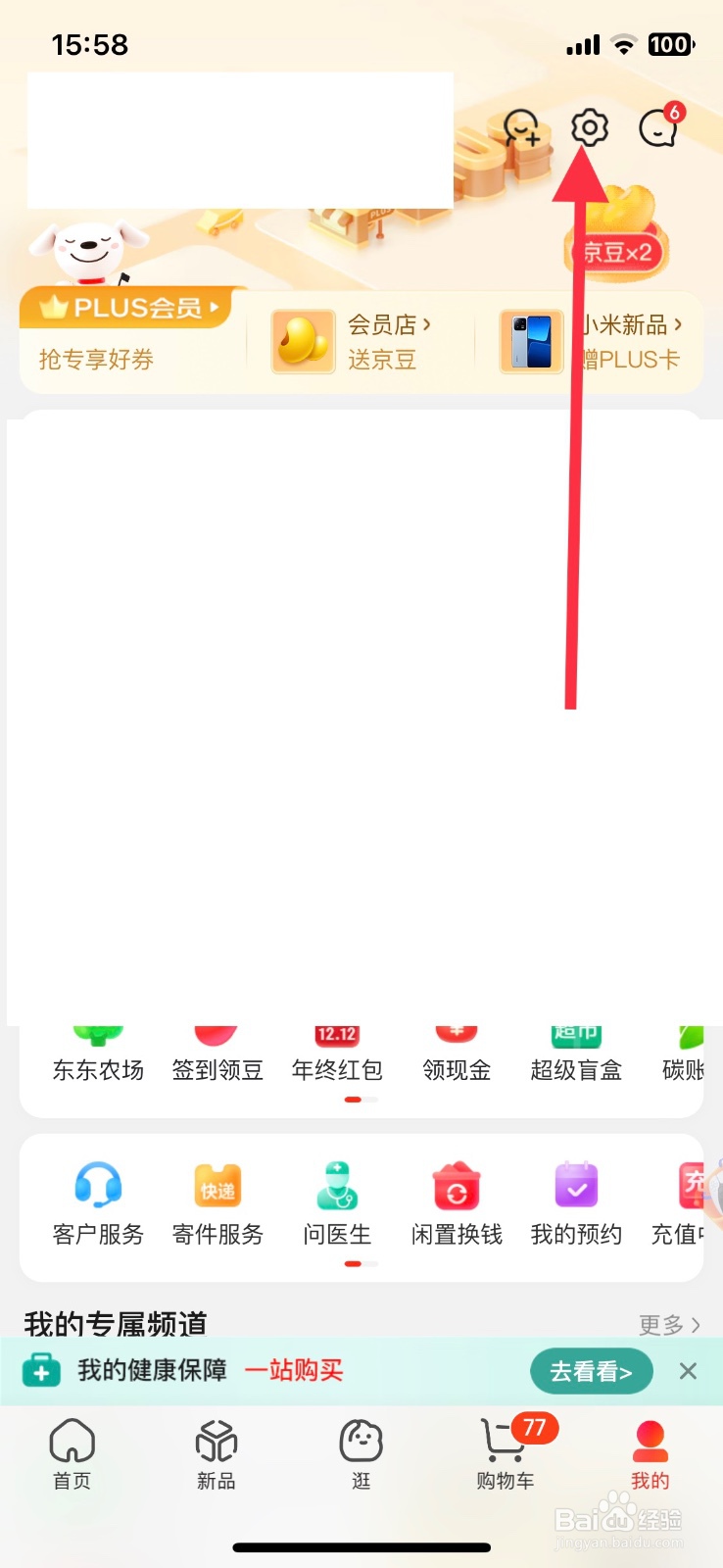 【京东】app 关闭首页摇一摇功能