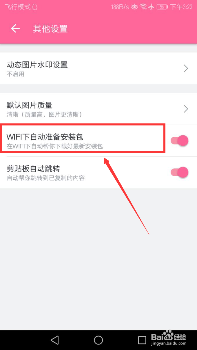 哔哩哔哩怎么设置WiFi下自动准备安装包