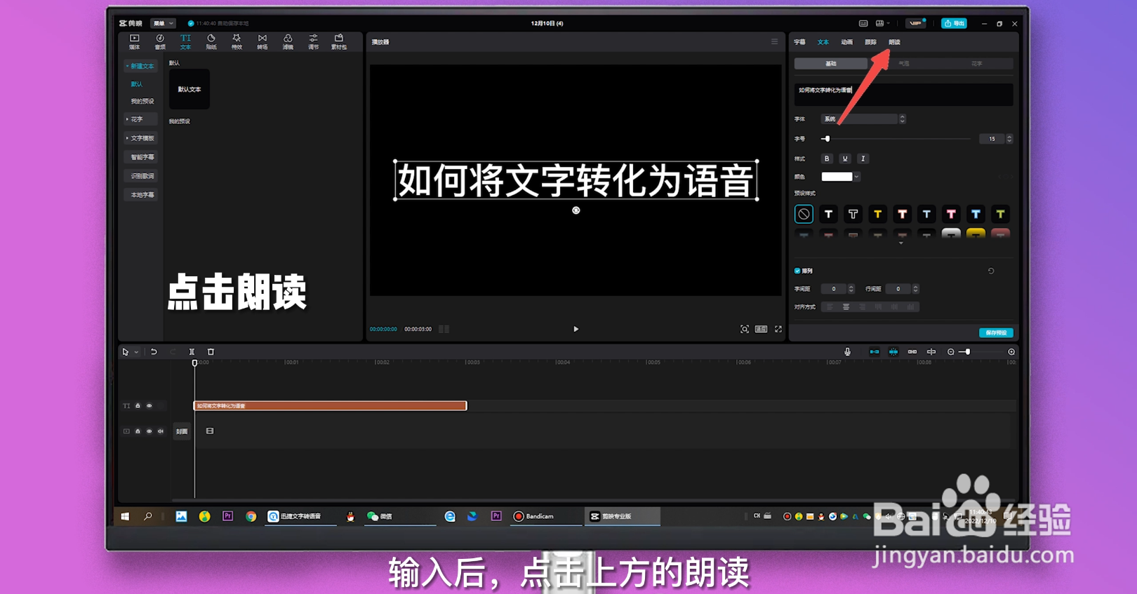 如何将文字转化为语音