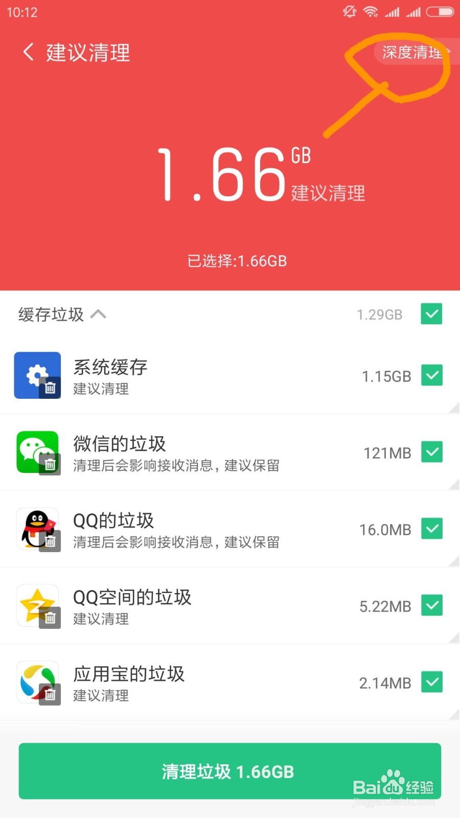 怎样清理手机垃圾