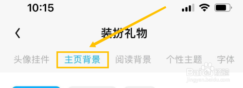 QQ阅读怎样设置主页背景
