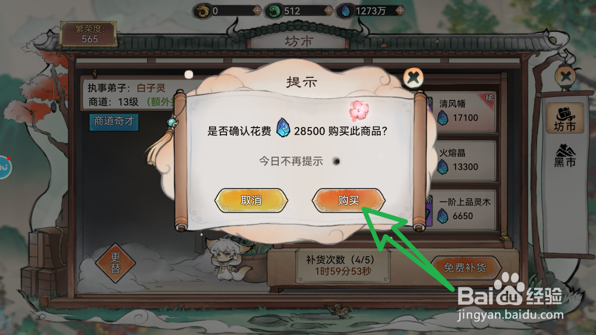 最强祖师中品精炼石怎么购买