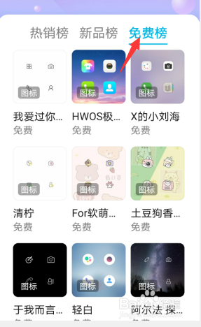 华为手机怎么修改图标软件