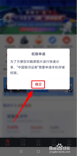 安装中国银河证券后首次怎么打开