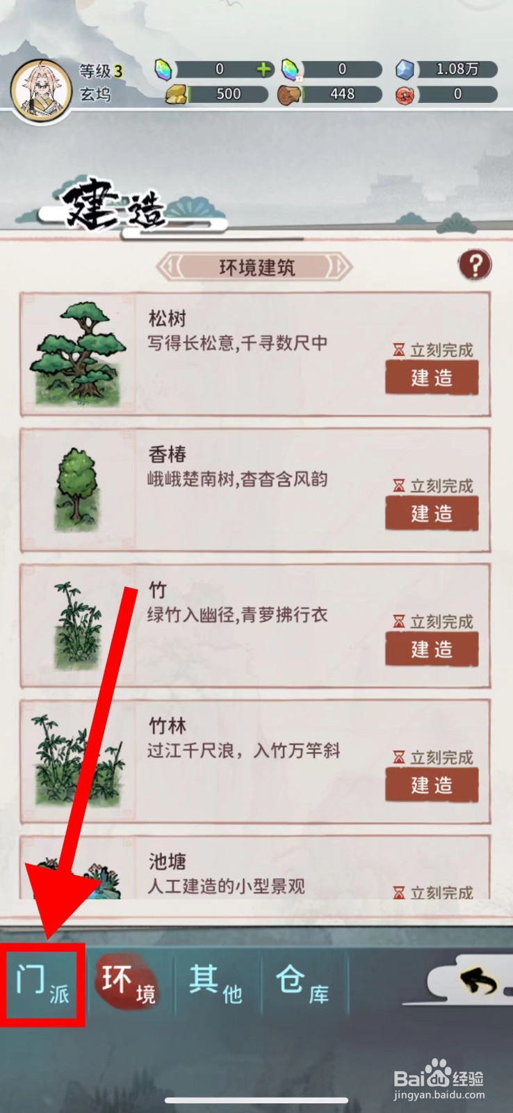 我的门派怎么建造星穹法台