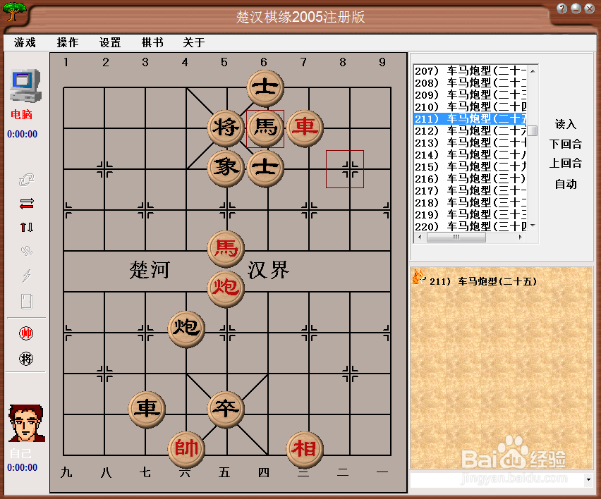 残局攻杀大全：车马炮型（二十五）棋谱