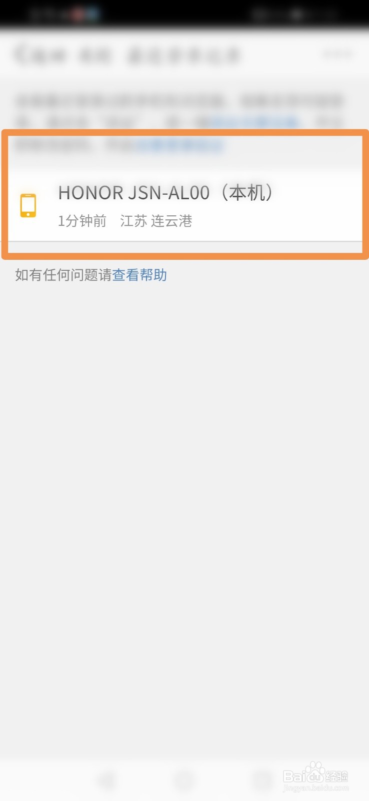 新浪微博怎么查看最近登录记录