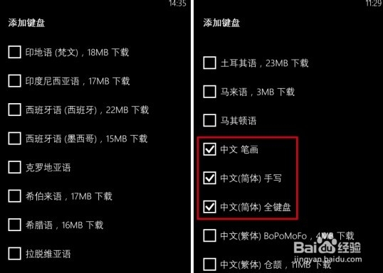 wp8手机输入法设置方法